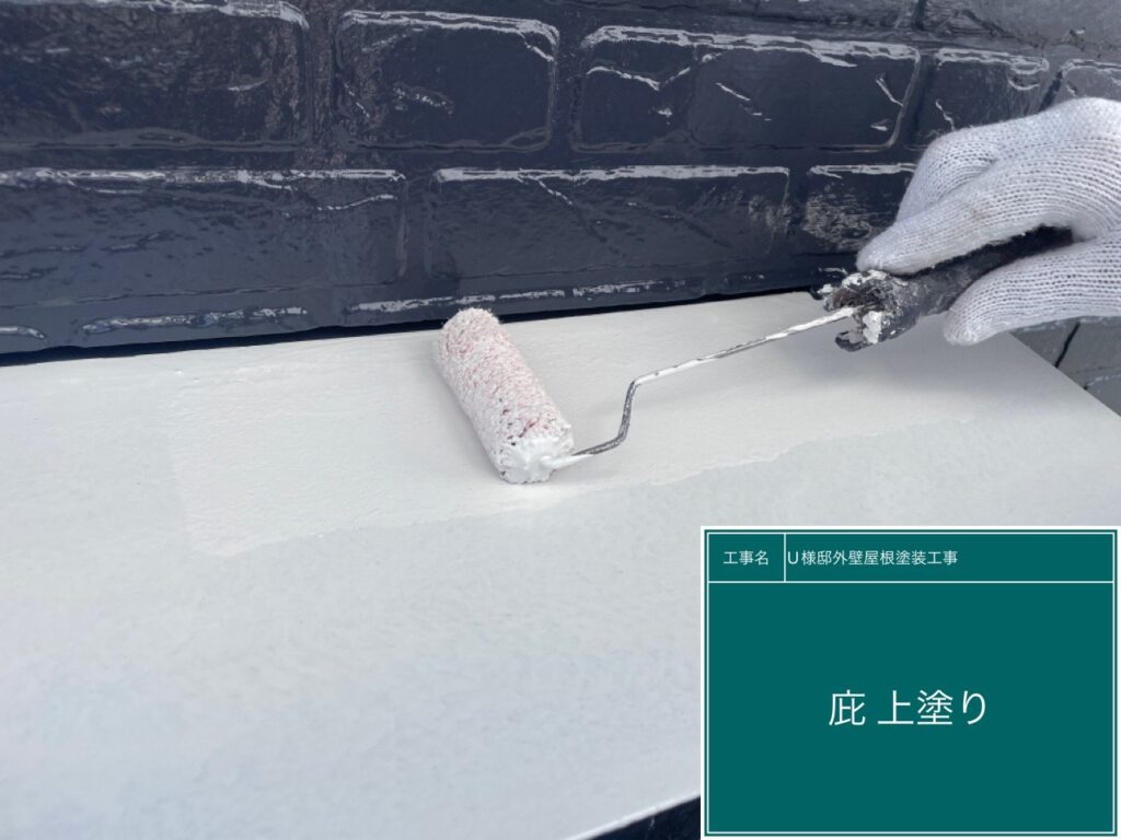 上塗りを行います