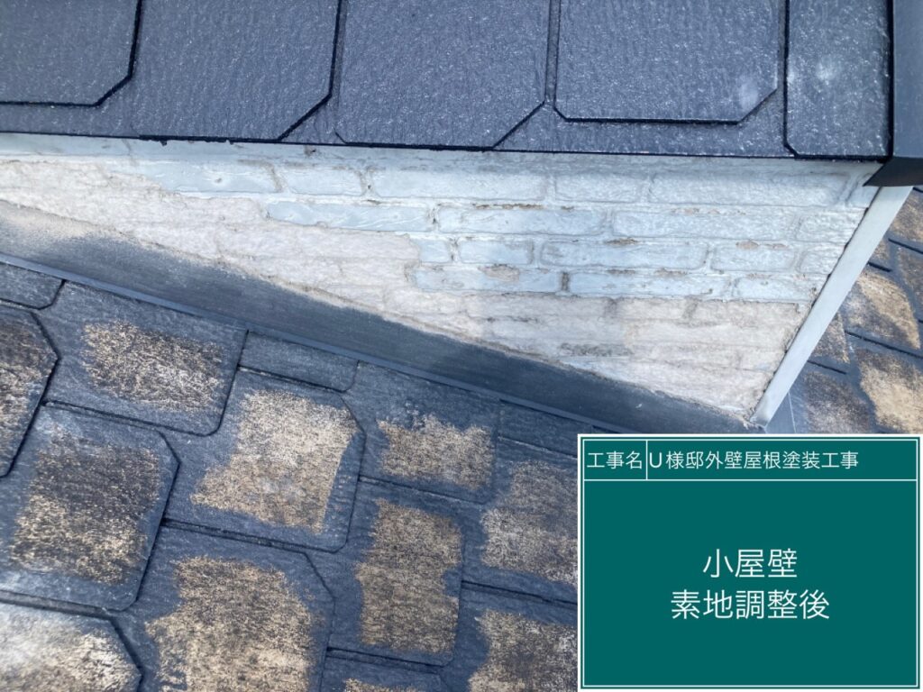 素地調整後です