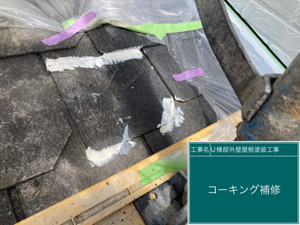 補修後です