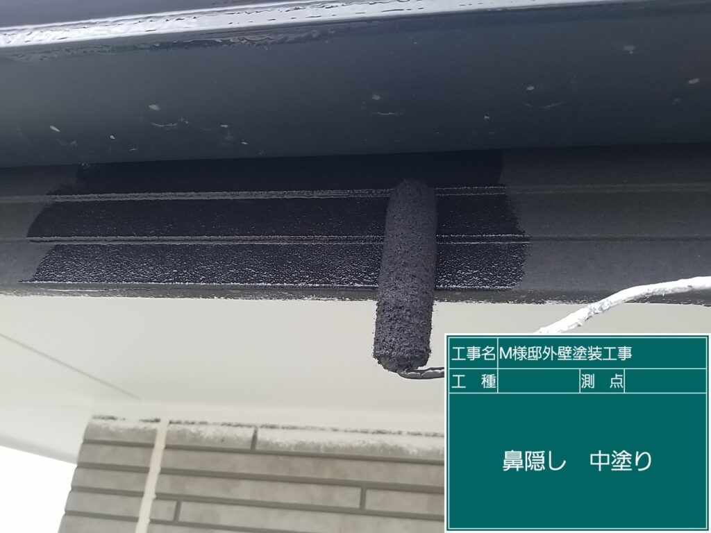 鼻隠し　仕上げ1回目です