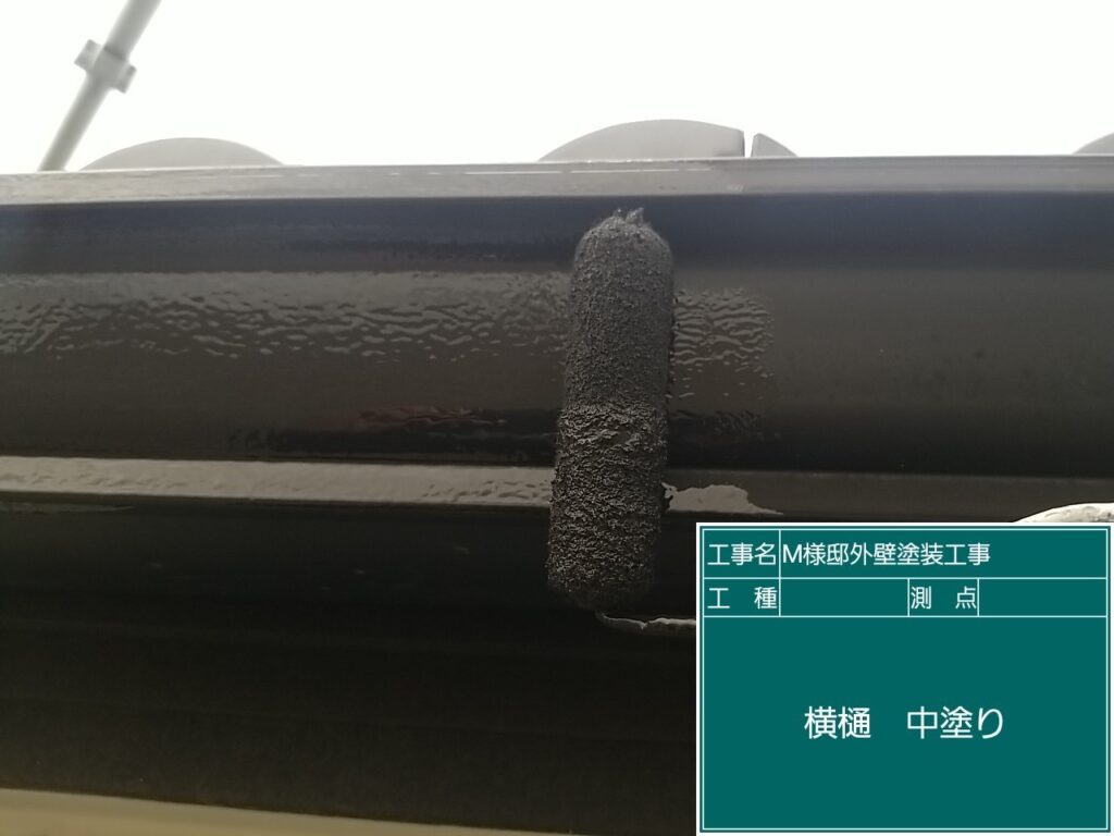 軒樋仕上げ1回目です