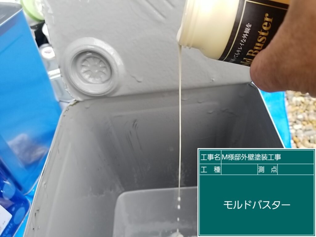 防藻剤モルドバスター2000を撹拌します