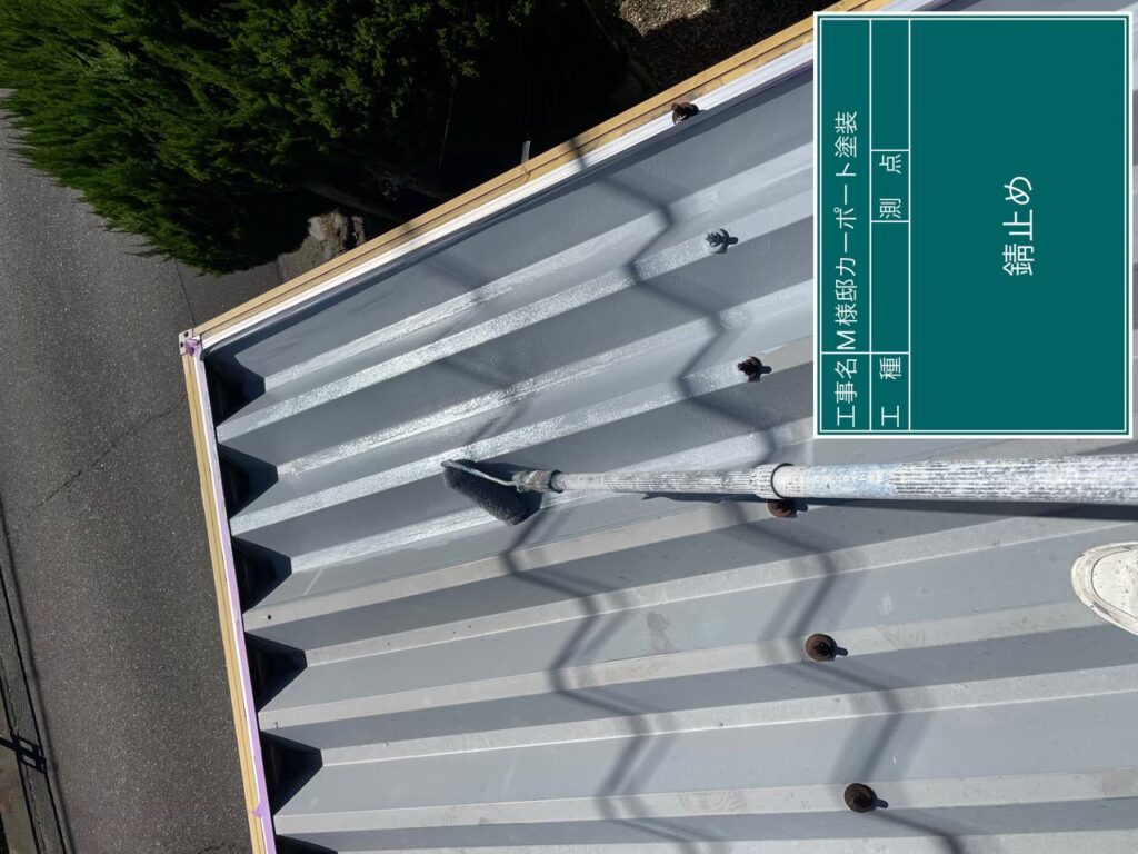 サビ止めを塗布します