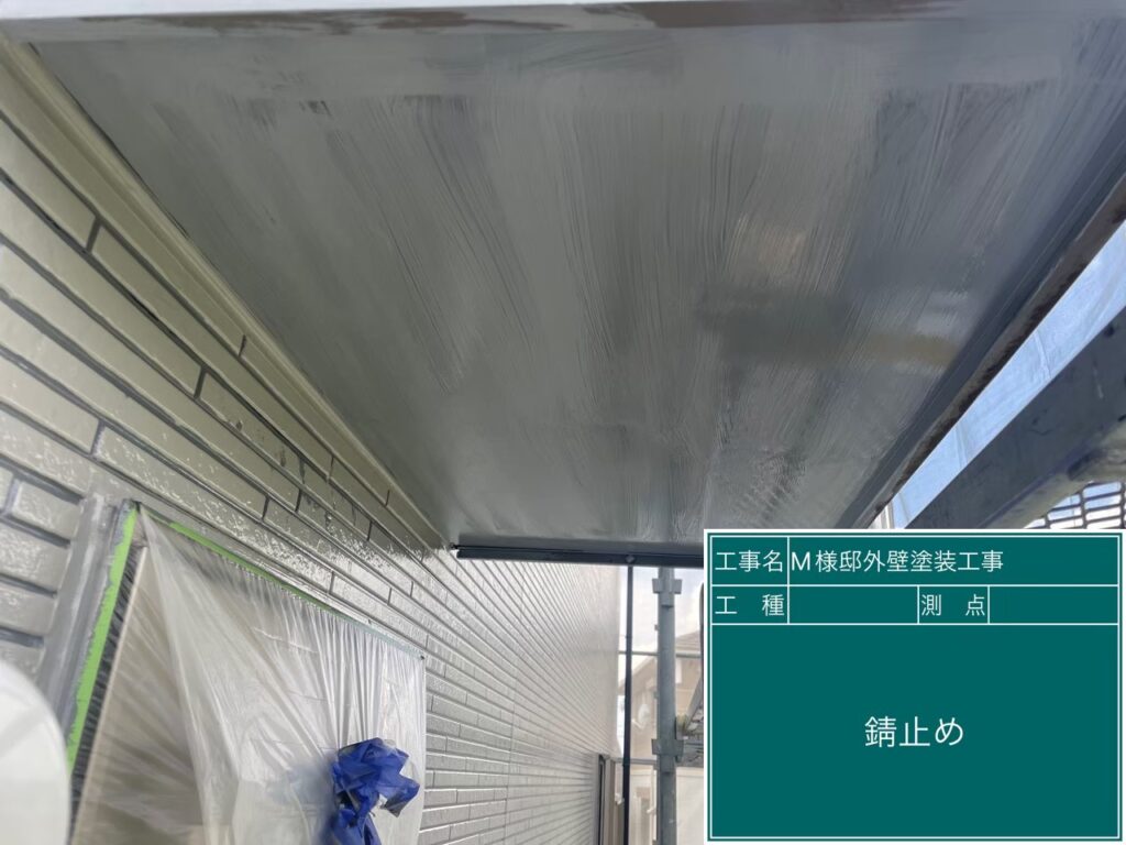 サビ止め後です