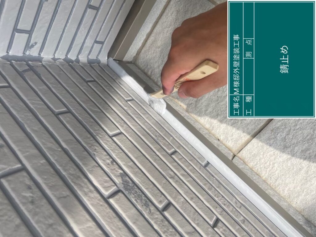 水切りにサビ止めを塗布します