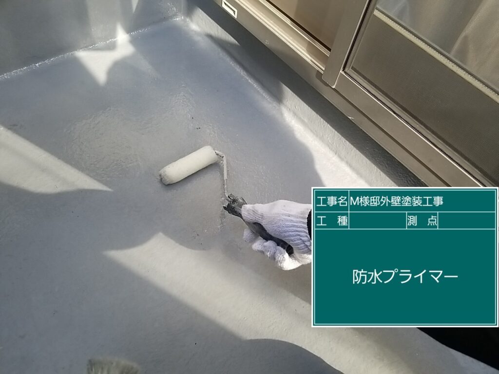 専用プライマーを塗布します