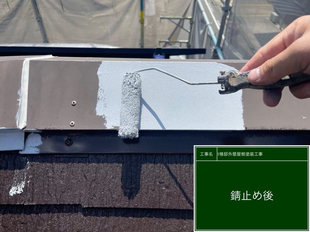 サビ止めを塗布します