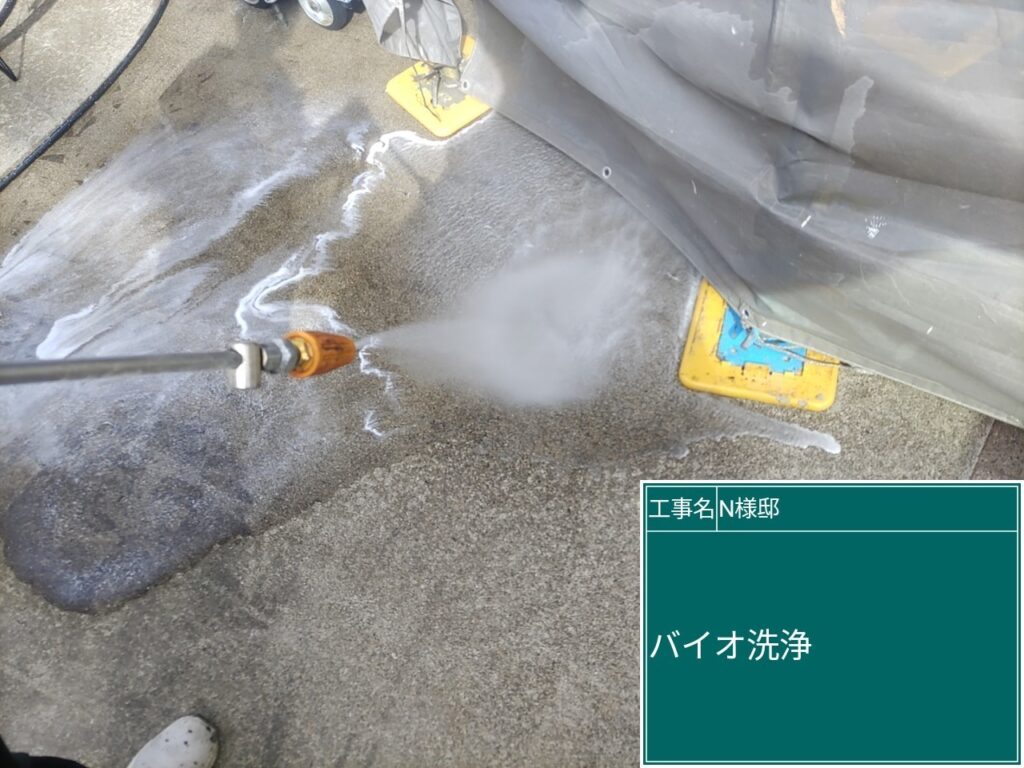 土間コンクリート　バイオ洗浄