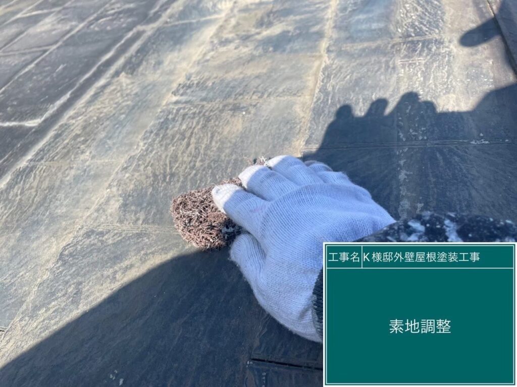 屋根の素地調整を行います