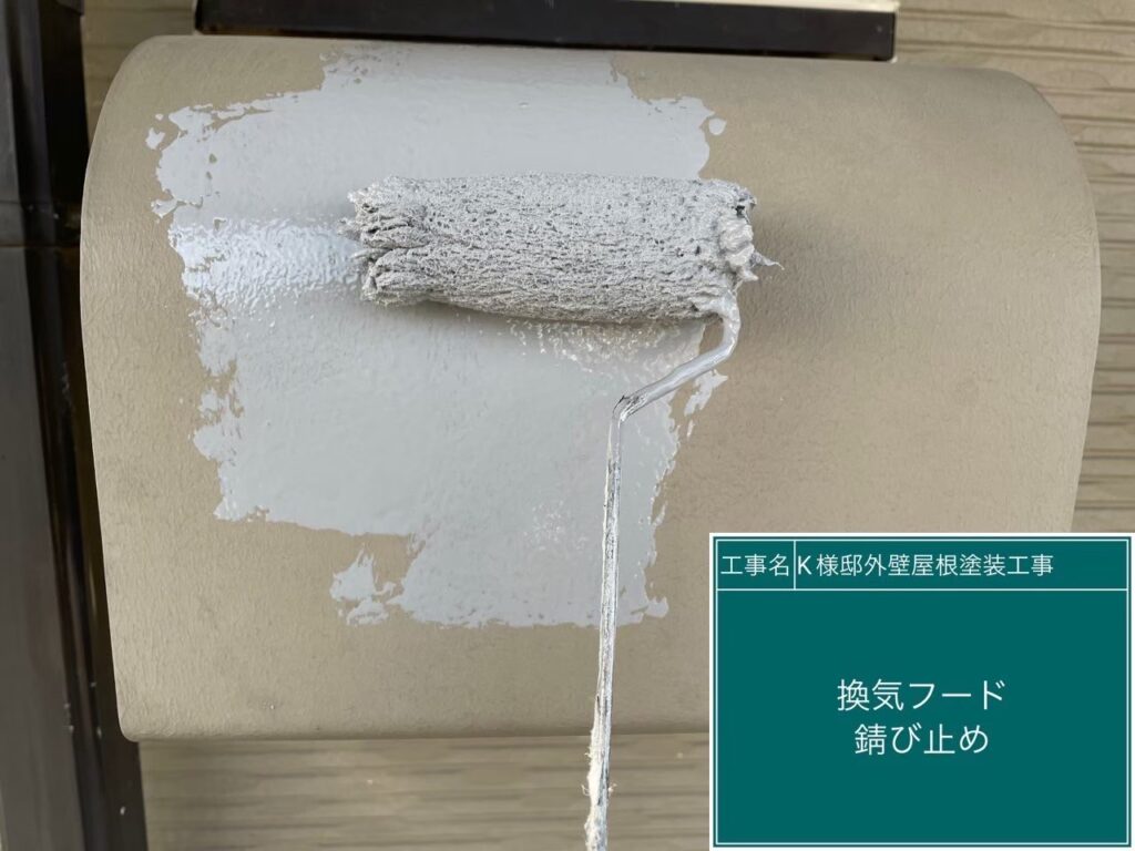 サビ止めを塗布します