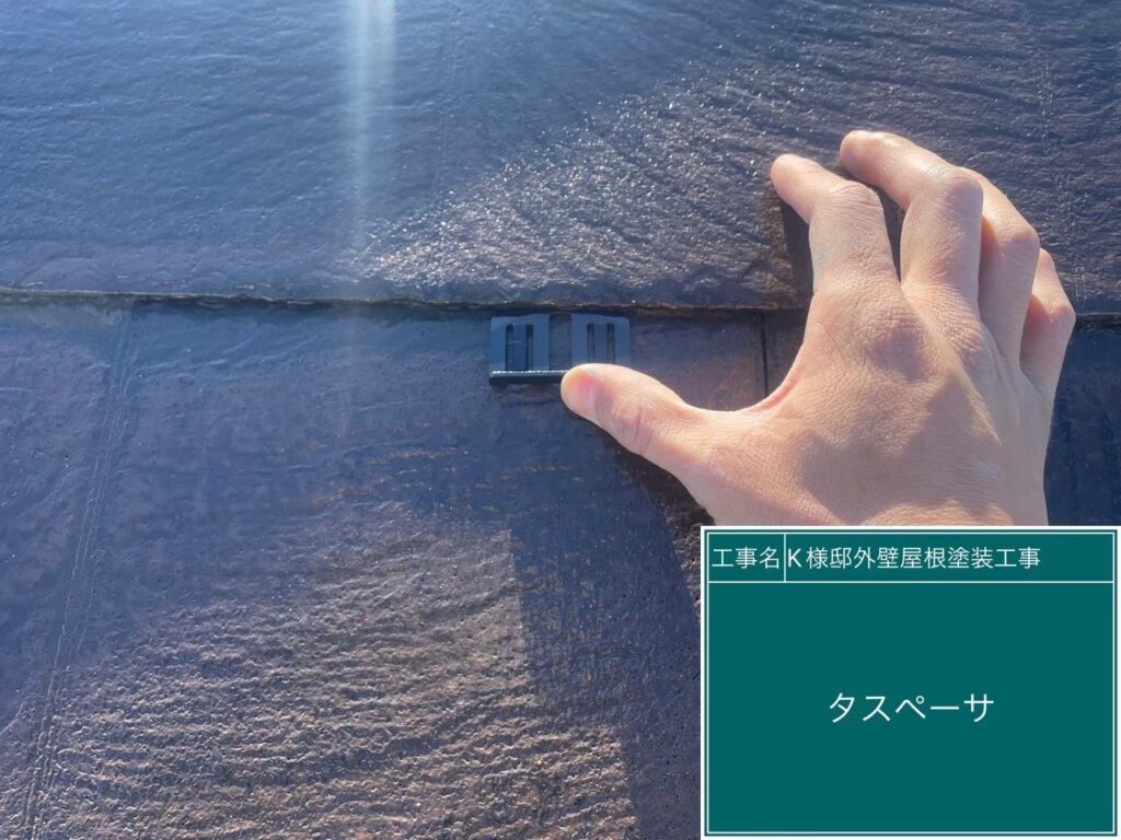 屋根の隙間を塞がないようタスペーサーで縁切りします