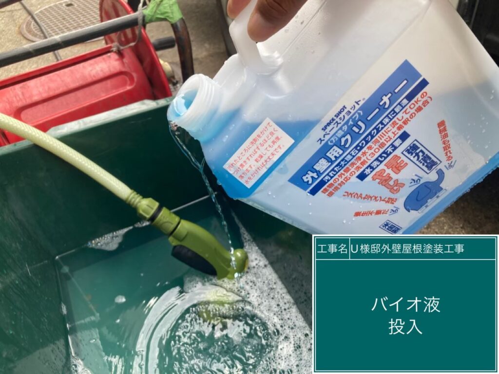バイオ高圧洗浄／バイオ液攪拌