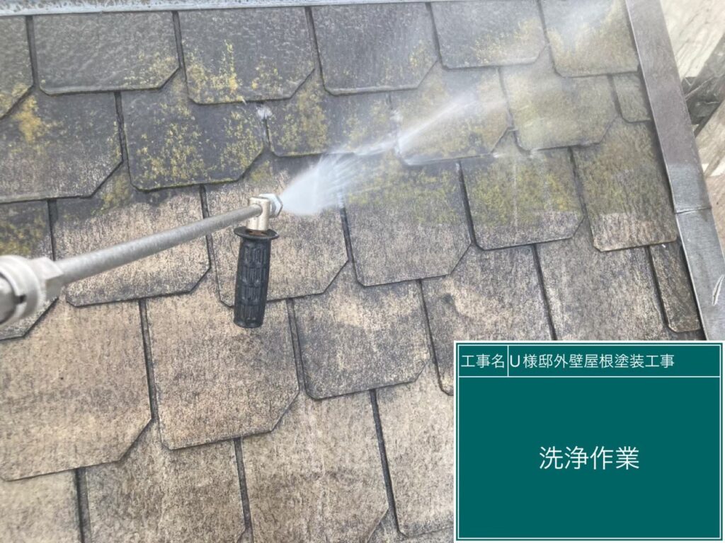 屋根　高圧ジェット洗浄