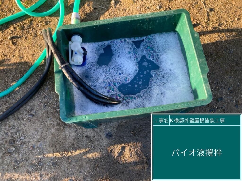 バイオ液を投入し、攪拌します<br />
