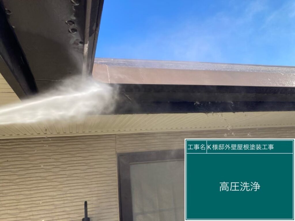 破風板　軒樋の高圧ジェット洗浄