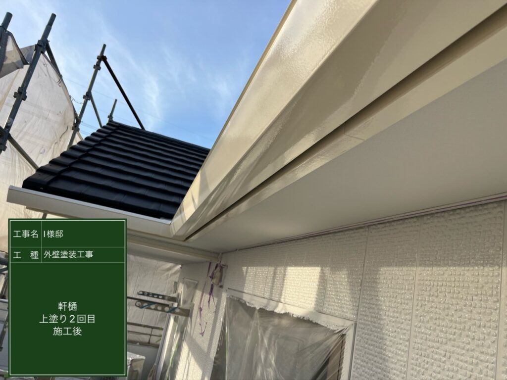 仕上げ後