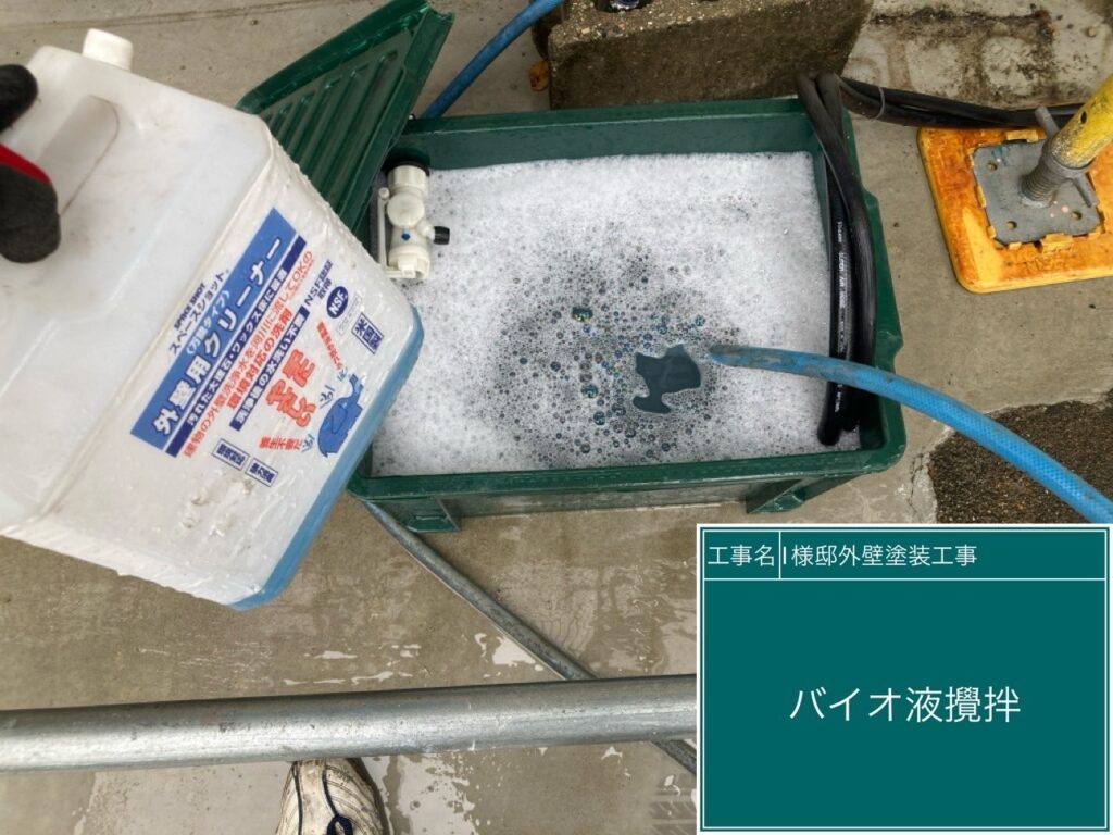 バイオ液を投入し、攪拌します<br />
