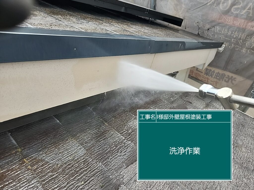 破風板高圧ジェット洗浄