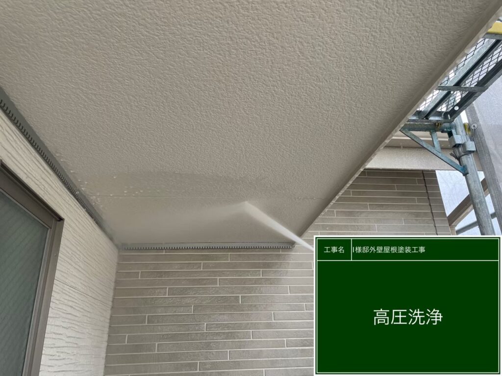 軒天　高圧ジェット洗浄