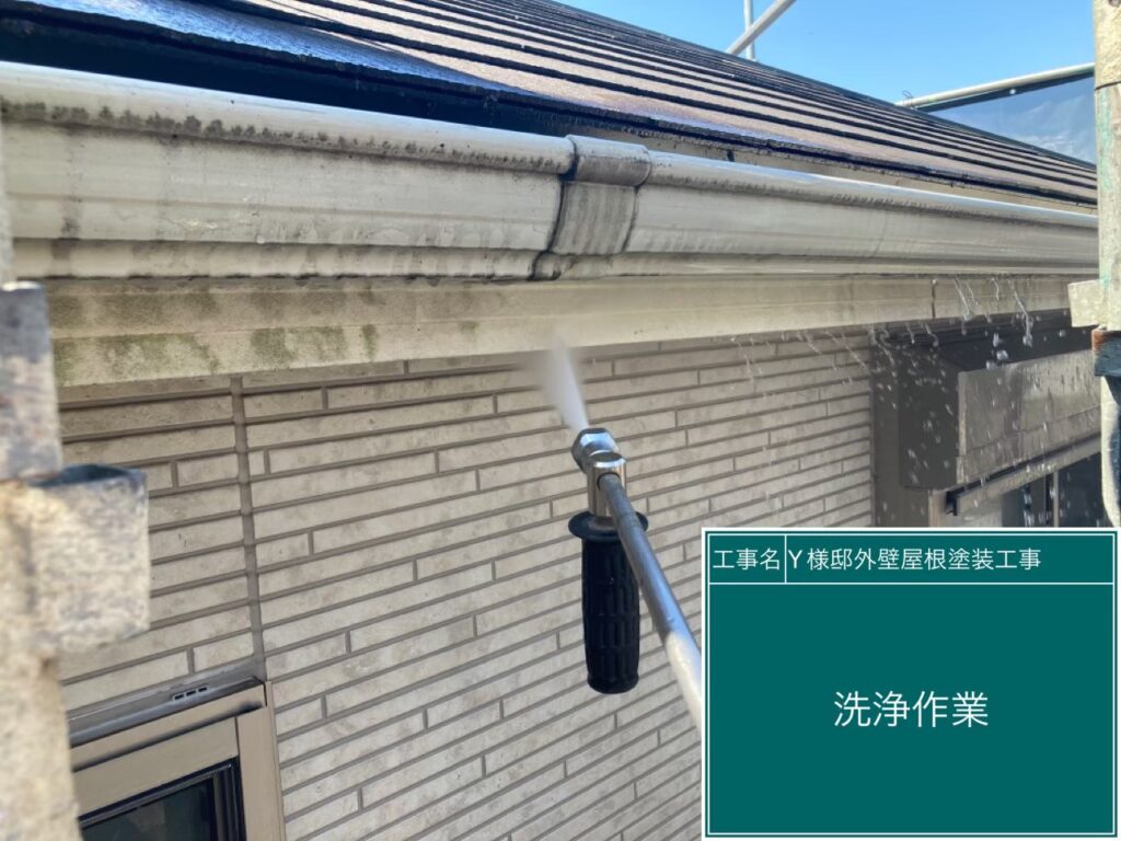破風板　高圧ジェット洗浄