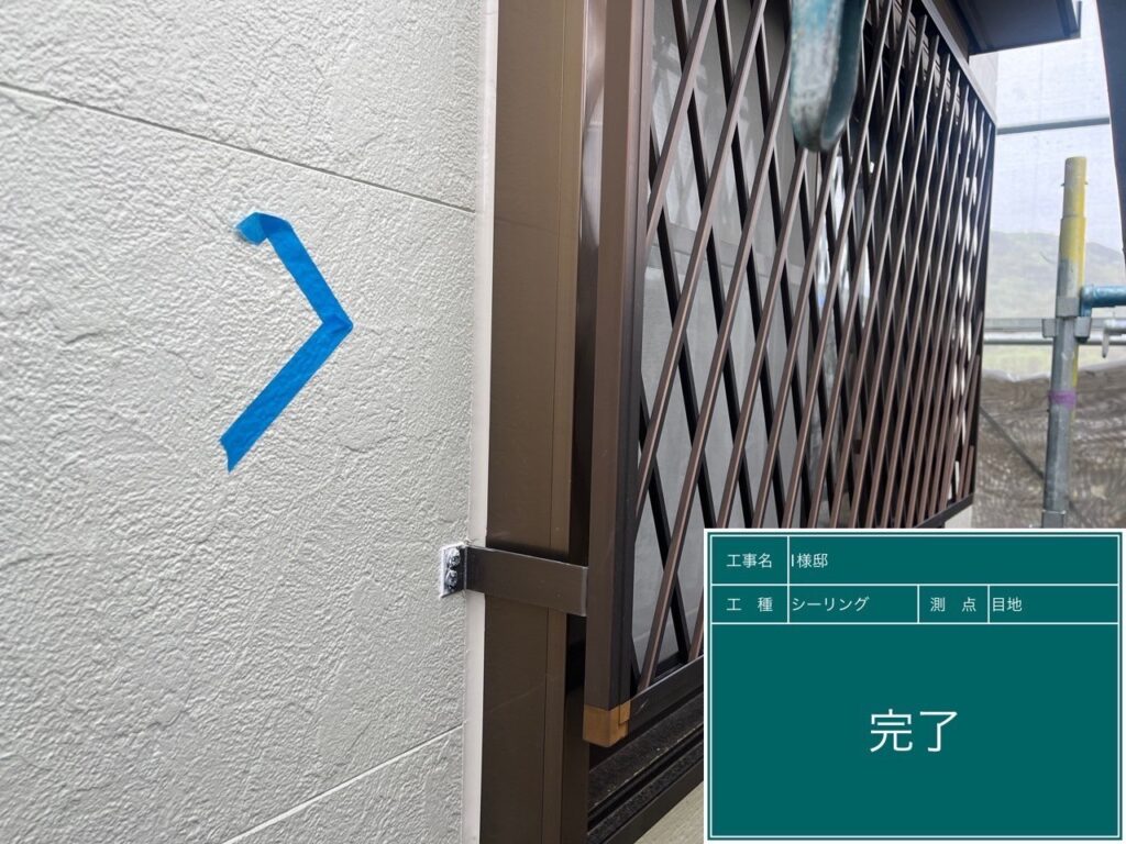 設置後