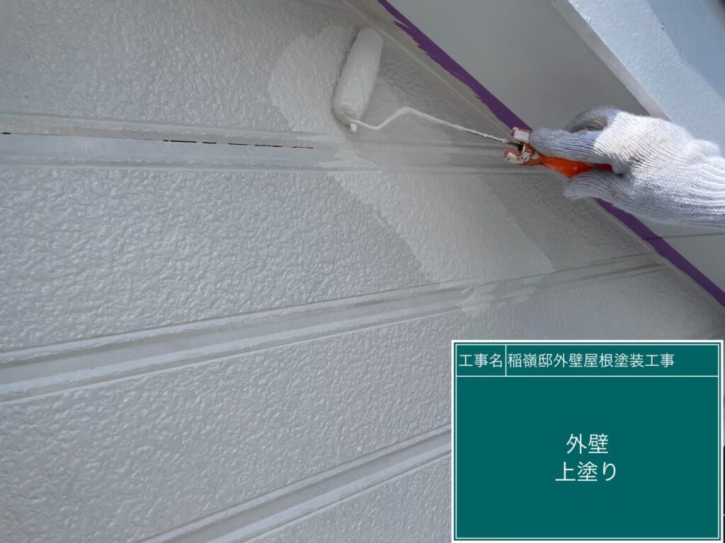 上塗りを行います