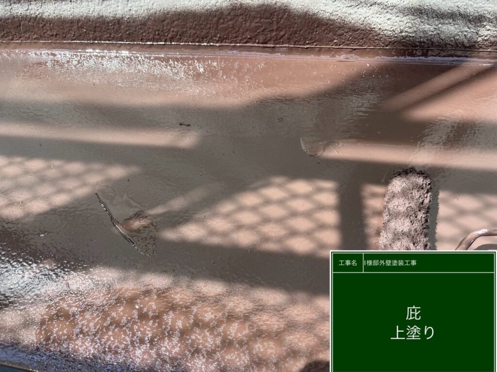 上塗りを行います