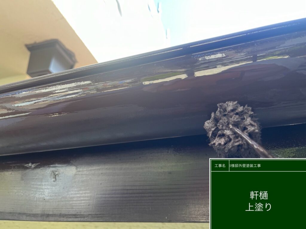 上塗りを行います
