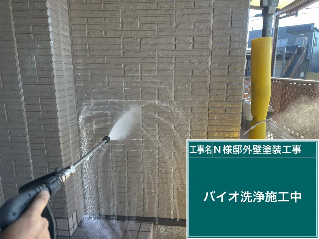 バイオ洗浄を行います