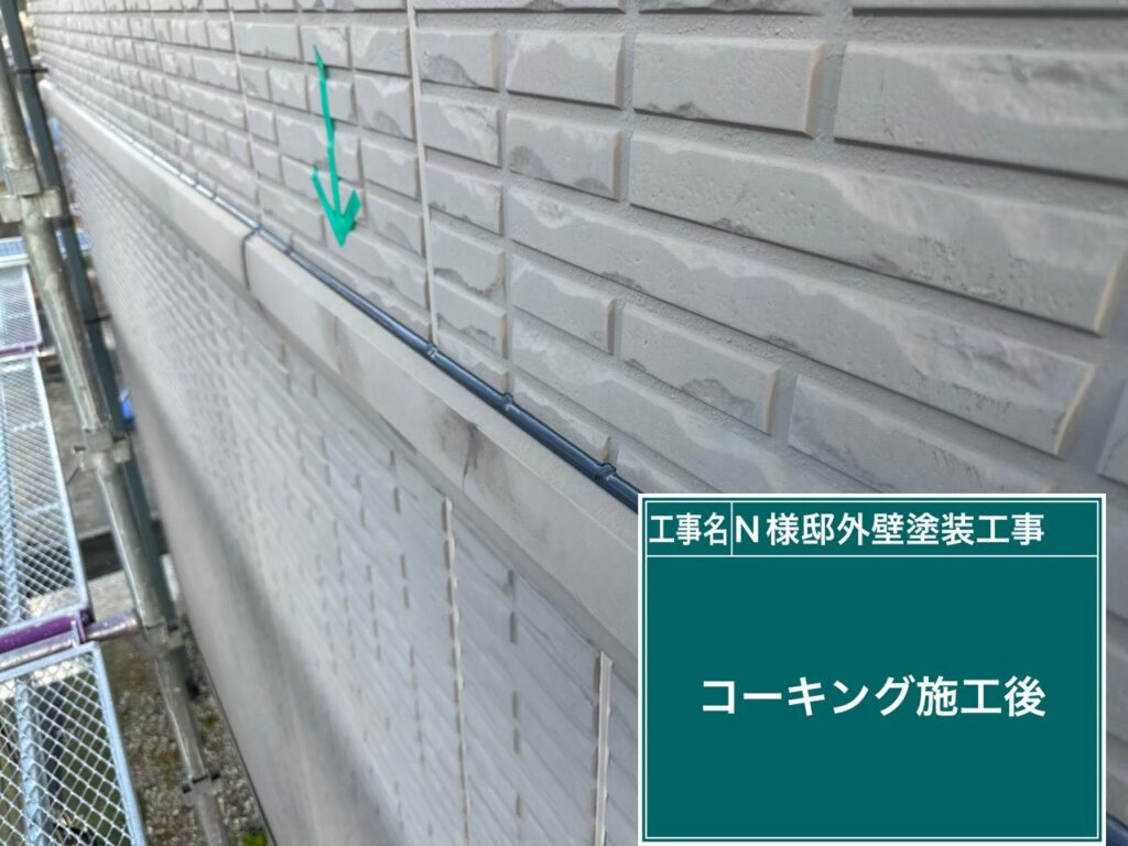 施工後です