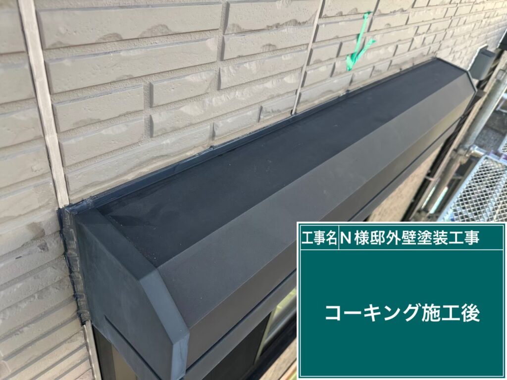 施工後です