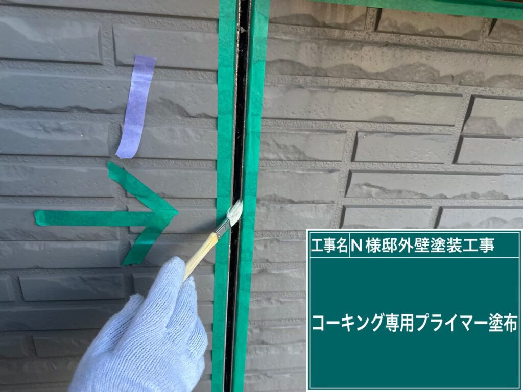 既存の劣化したシーリング材を丁寧に撤去し、目地の清掃を行った後、プライマーを均一に塗布して密着性を高めました。その後、新規シーリング材を充填し、ヘラで押さえながら表面を整えていきます。