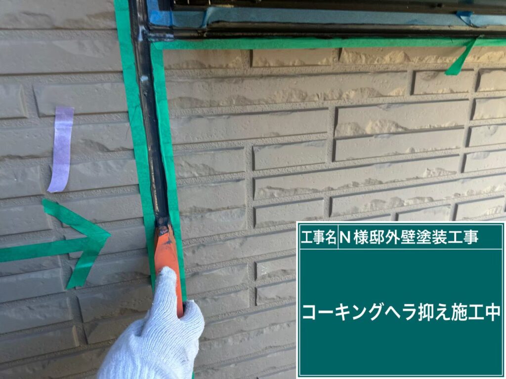 ヘラ押さえ