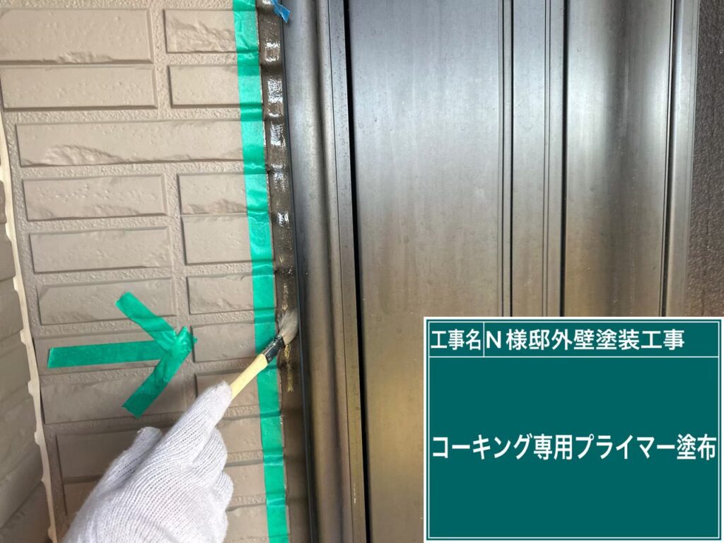 専用プライマー塗布