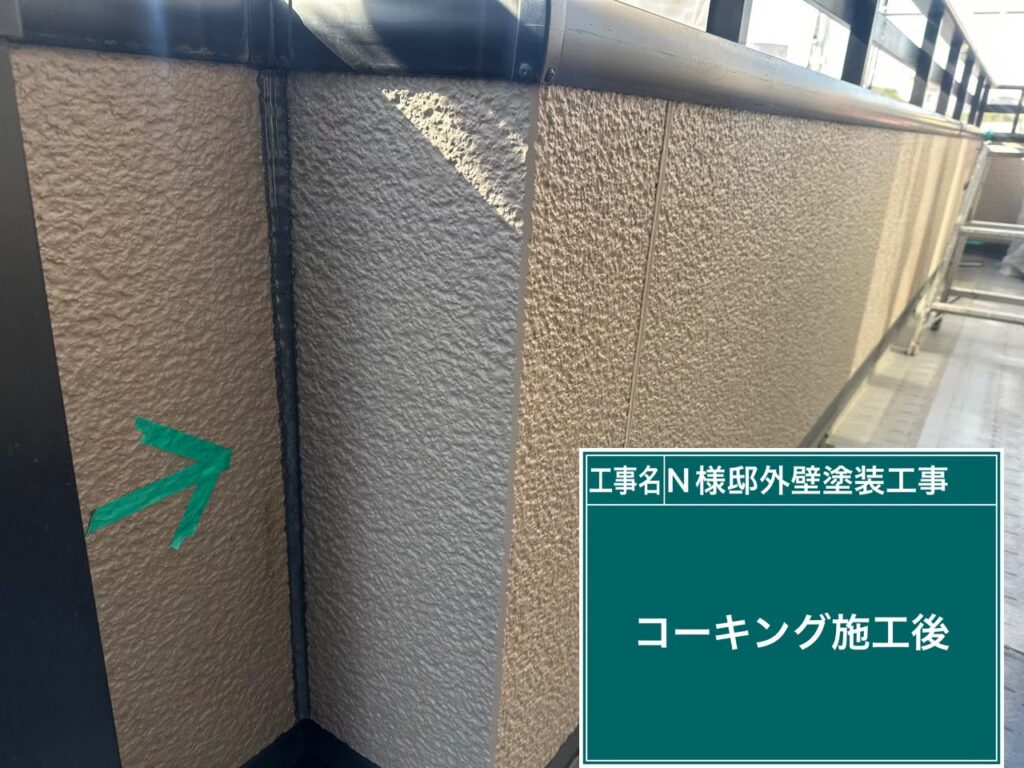 施工後です
