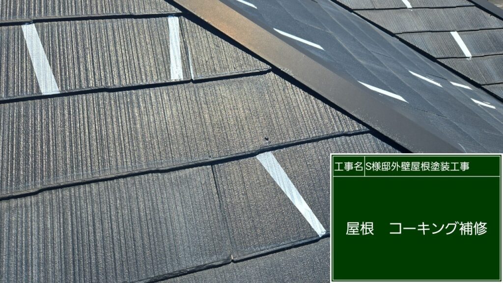 割れ箇所も現調調査時にドローンにてしっかり見させていただいたので追加費用なく工事を進めさせていただけました。