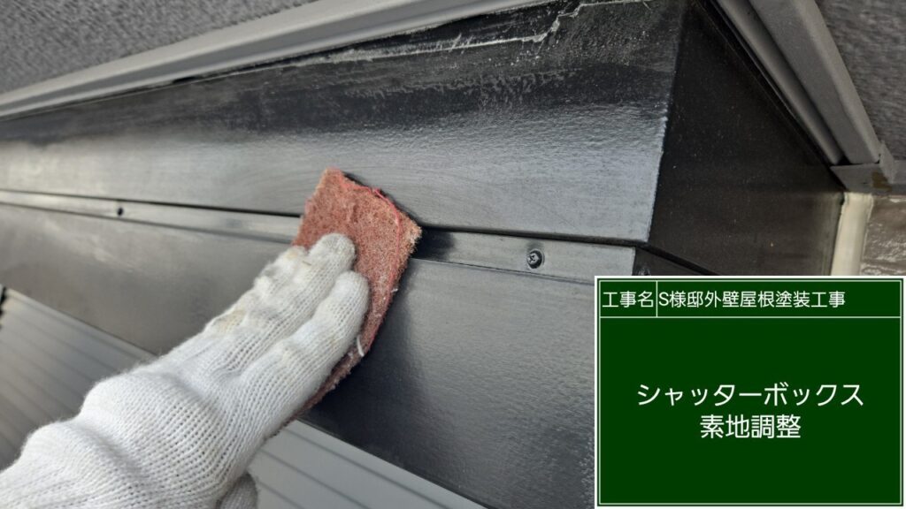 シャッターボックス軒樋の高圧ジェット洗浄