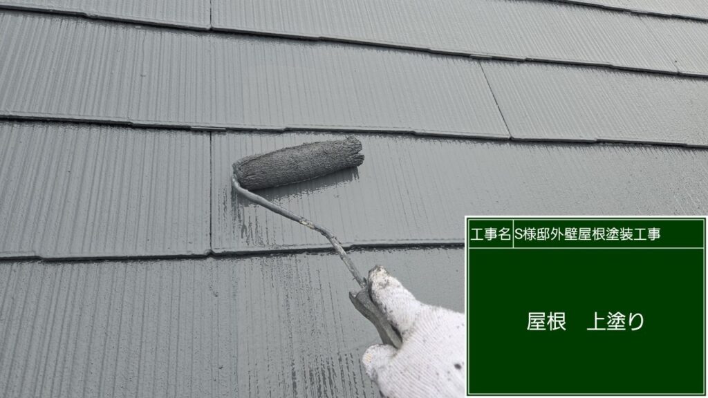 上塗りを行います