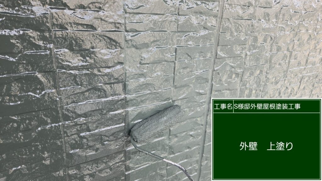 上塗りを行います