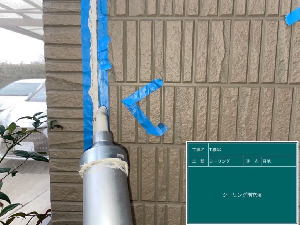 専用プライマー塗布後はコーキング材を充填します