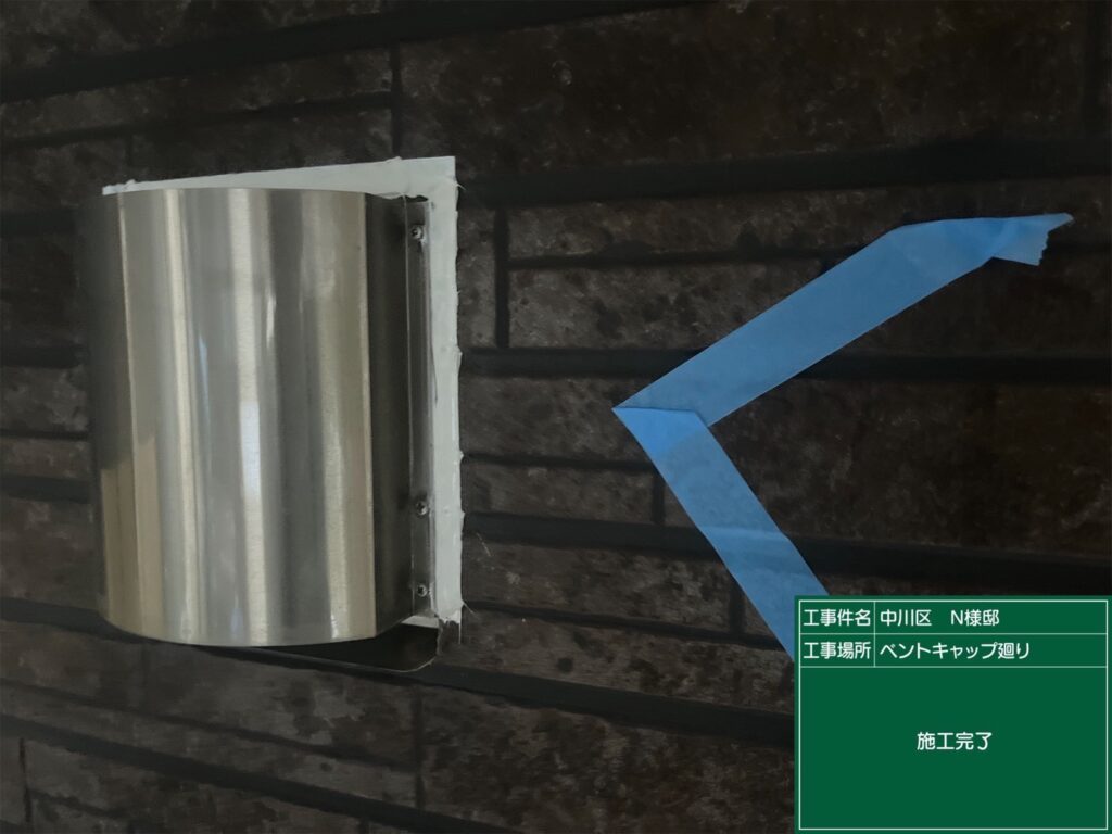 設置後