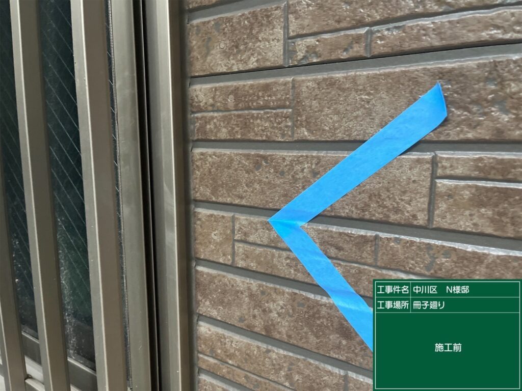コーキング設置前