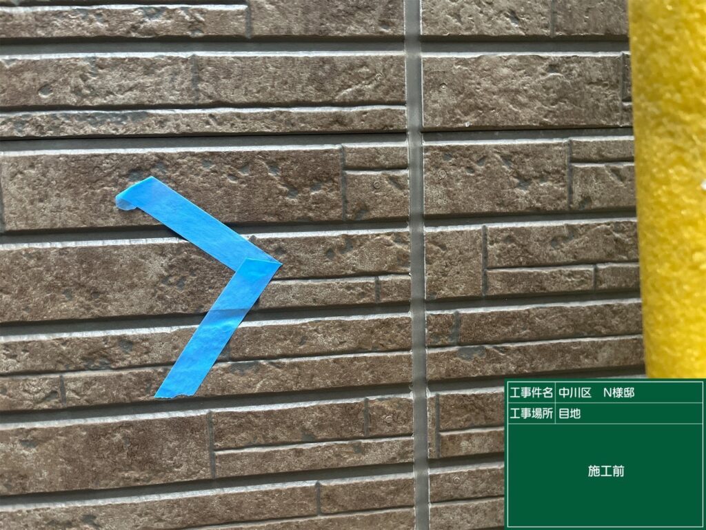 コーキング設置前