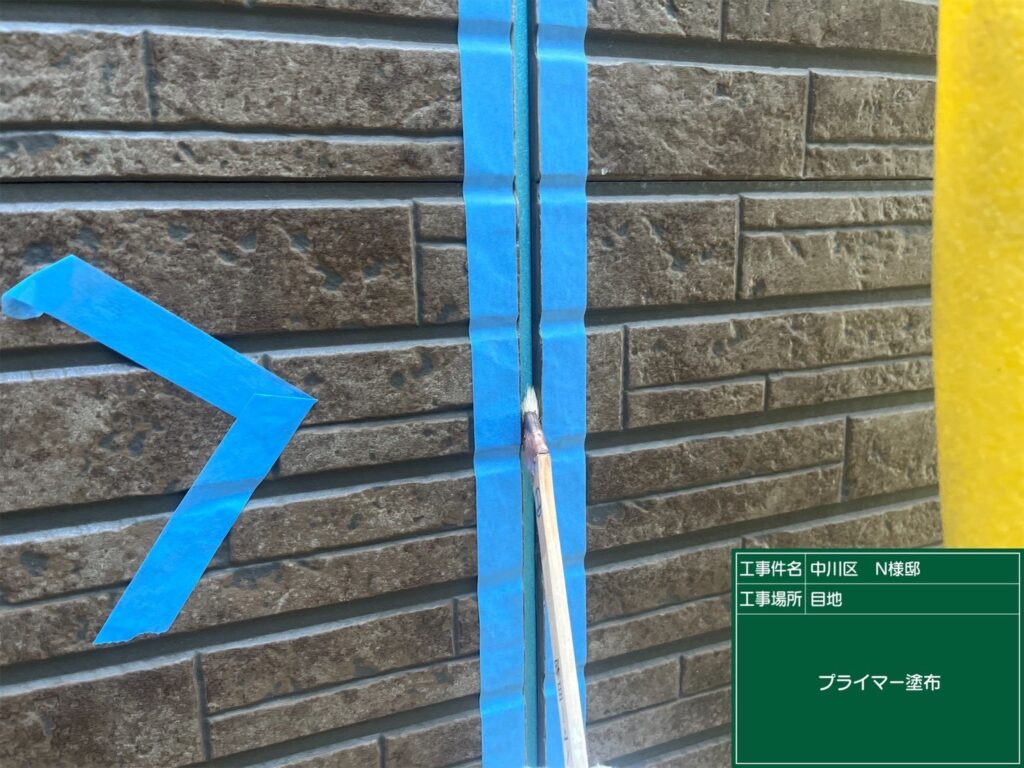 専用プライマー塗布