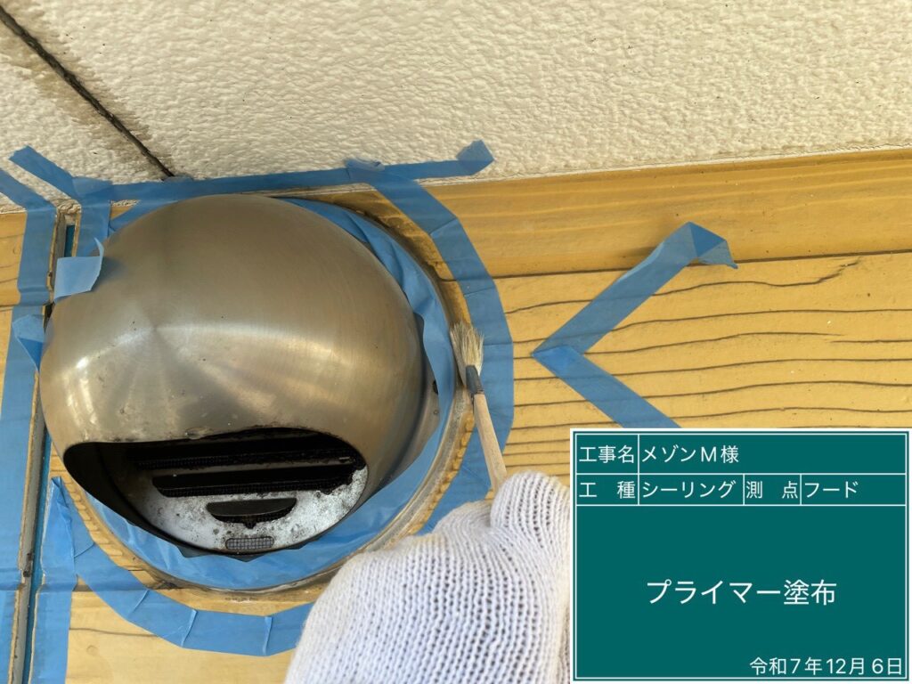 専用プライマーを塗布します。