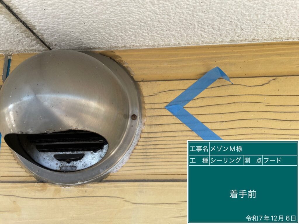 通気口周りの施工前のお写真です。