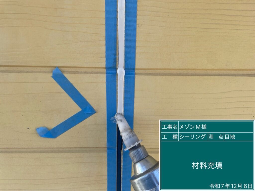 充填　外壁の防水性を左右する重要な工程のため、充填不足や気泡が入らないよう細心の注意を払いながら施工を進めています。<br />
