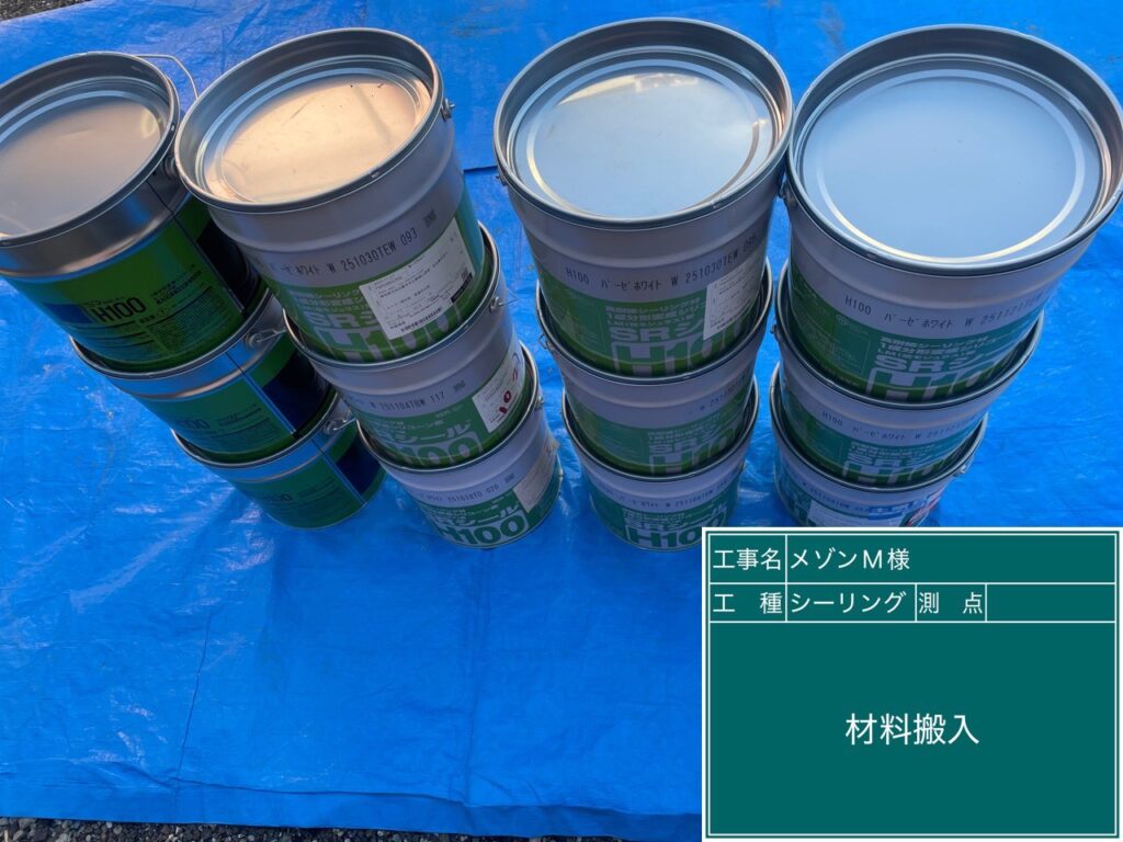 シーリングで使用した材料搬入のお写真です。お写真です。