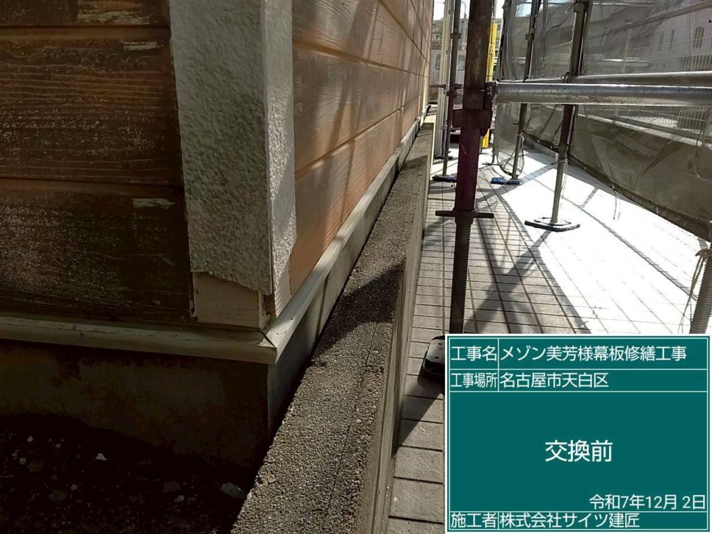 経年劣化で欠損していた外壁部の帯板の取替え前のお写真です。