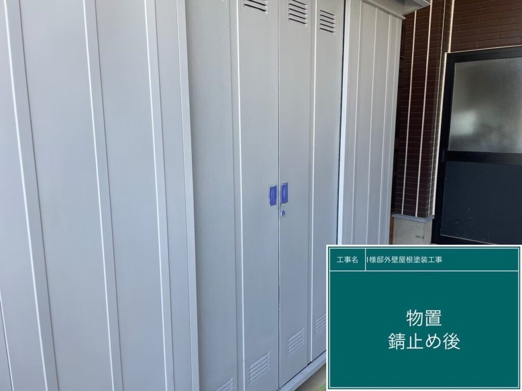【物置 錆止め後】<br />
物置の錆止め塗装が完了しました。全体に均一なサビ止めの膜が形成され、仕上げ塗装へ進むための強固なベースが完成しました。